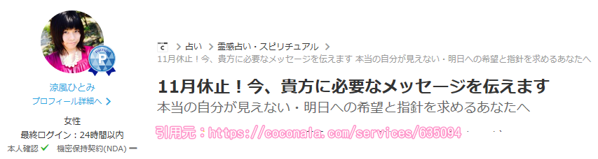 ココナラ占い 涼風ひとみ 鋭い霊的分析 編 霊感 スピリチュアル ココロのデトックス Challenge In My Life